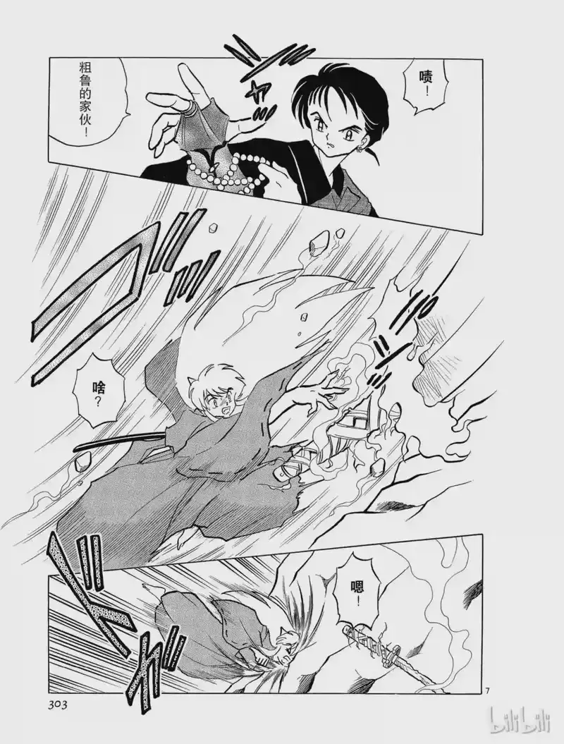 犬夜叉（WIDE版）_h 52 盗玉贼 第7页