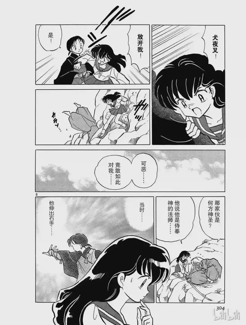 犬夜叉（WIDE版）_h 52 盗玉贼 第8页