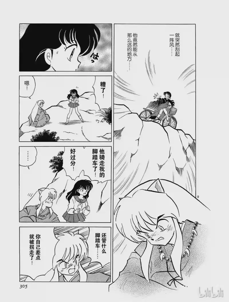 犬夜叉（WIDE版）_h 52 盗玉贼 第9页