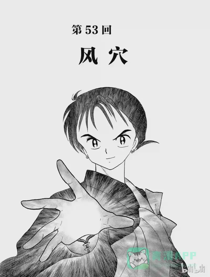 犬夜叉（WIDE版）_h 53 风穴 第1页