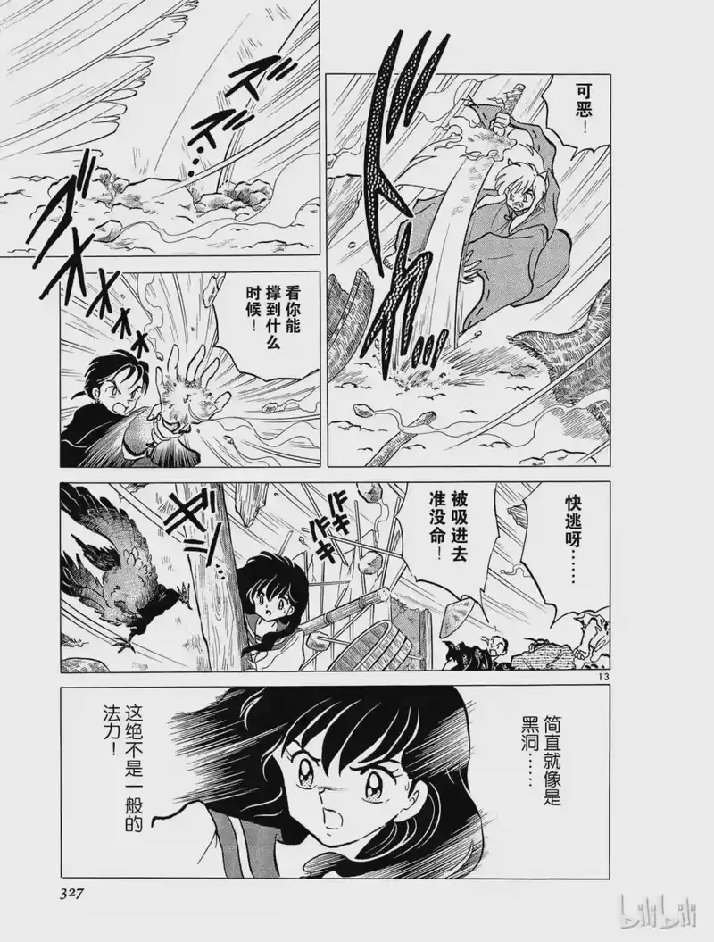 犬夜叉（WIDE版）_h 53 风穴 第13页