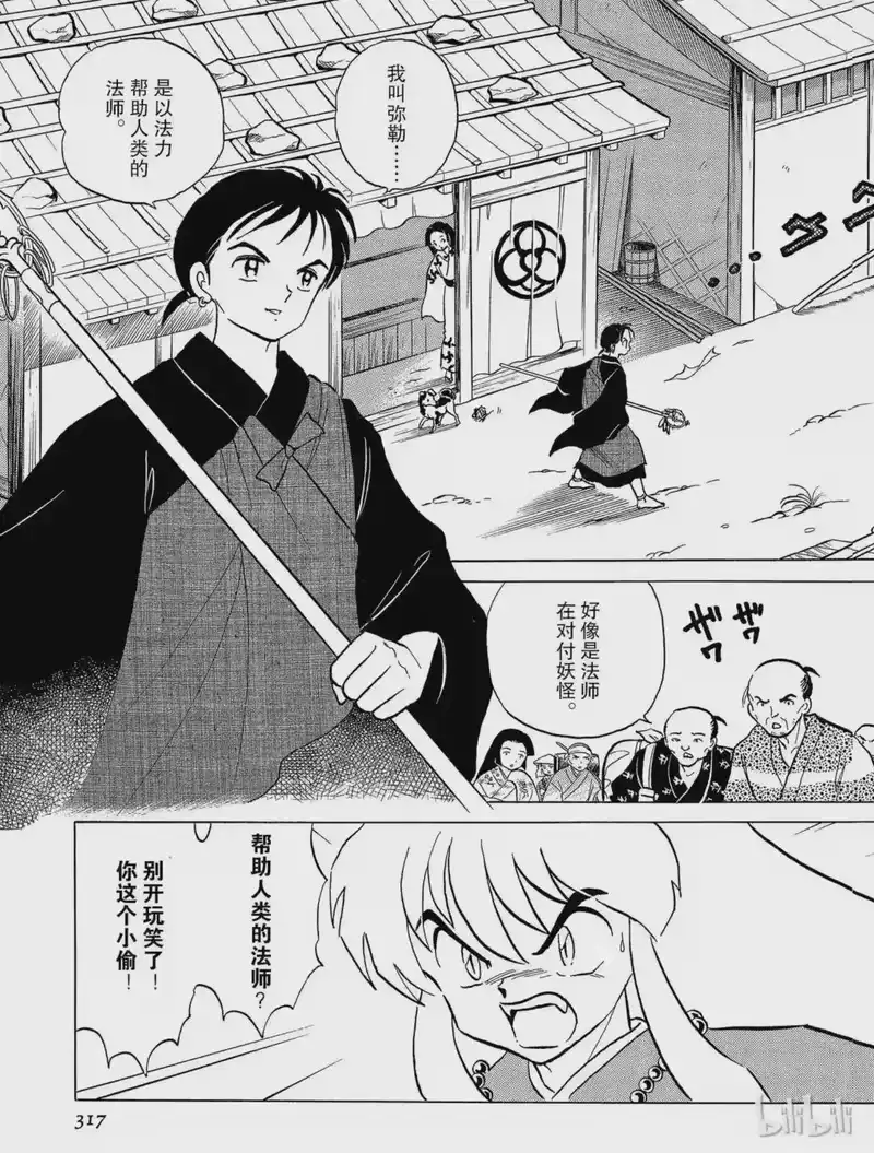 犬夜叉（WIDE版）_h 53 风穴 第3页