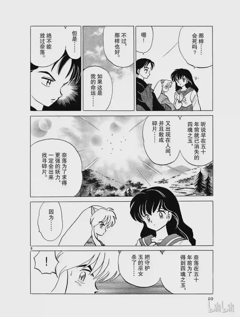 犬夜叉（WIDE版）_h 54 受诅咒的手 第10页