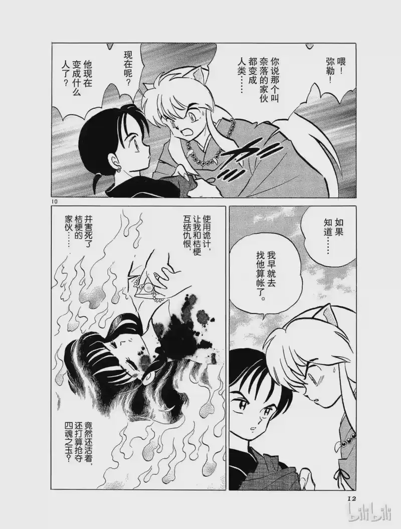 犬夜叉（WIDE版）_h 54 受诅咒的手 第12页