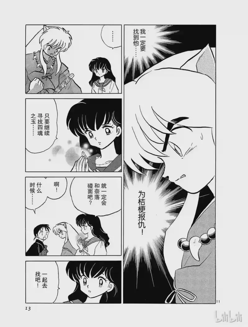 犬夜叉（WIDE版）_h 54 受诅咒的手 第13页