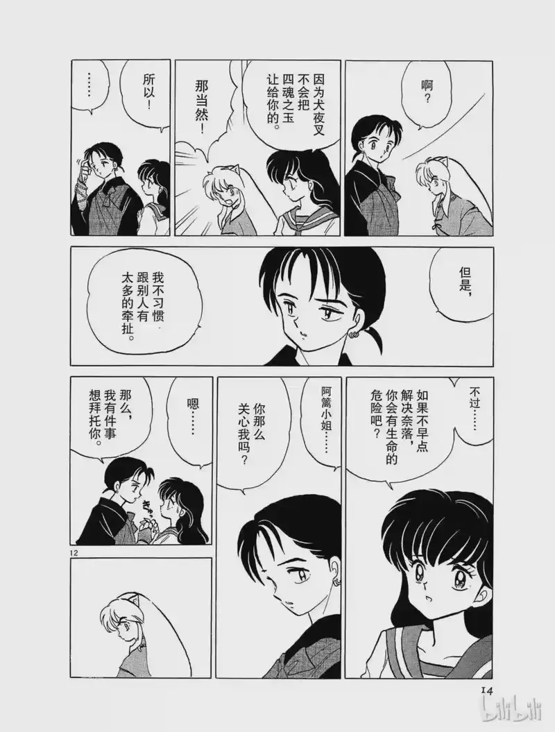 犬夜叉（WIDE版）_h 54 受诅咒的手 第14页
