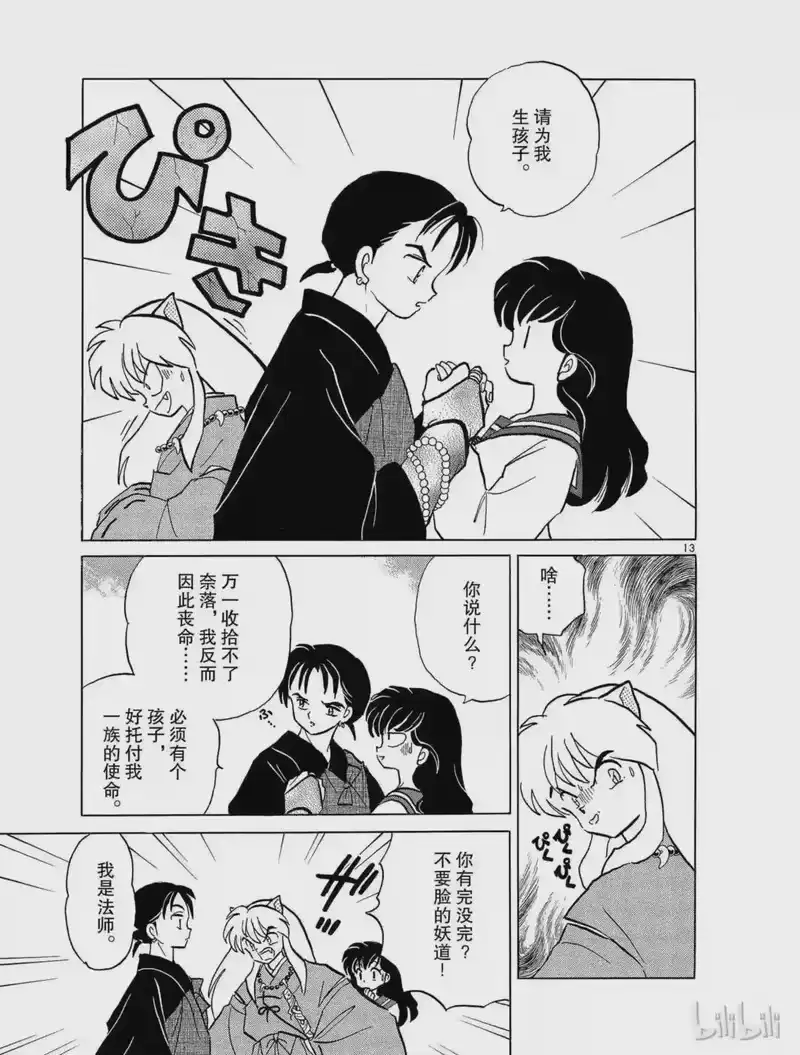 犬夜叉（WIDE版）_h 54 受诅咒的手 第15页