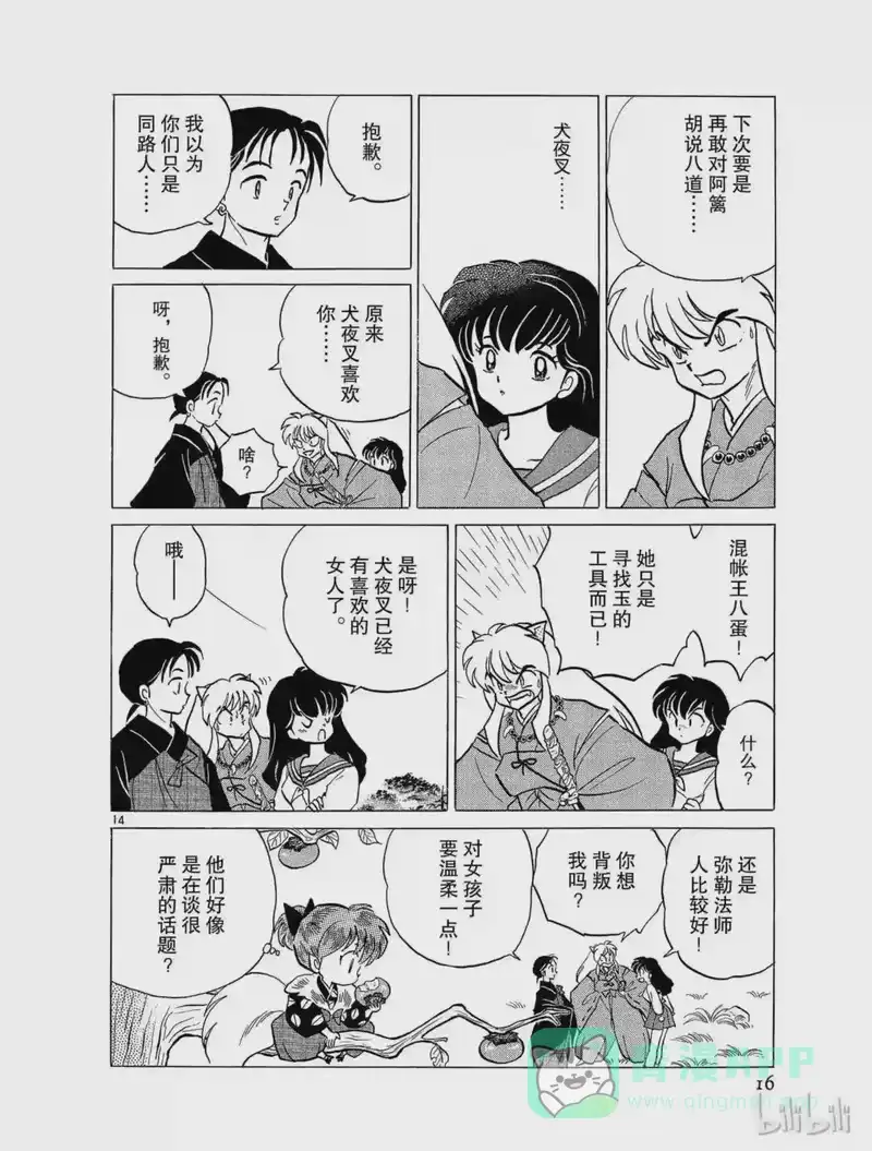 犬夜叉（WIDE版）_h 54 受诅咒的手 第16页