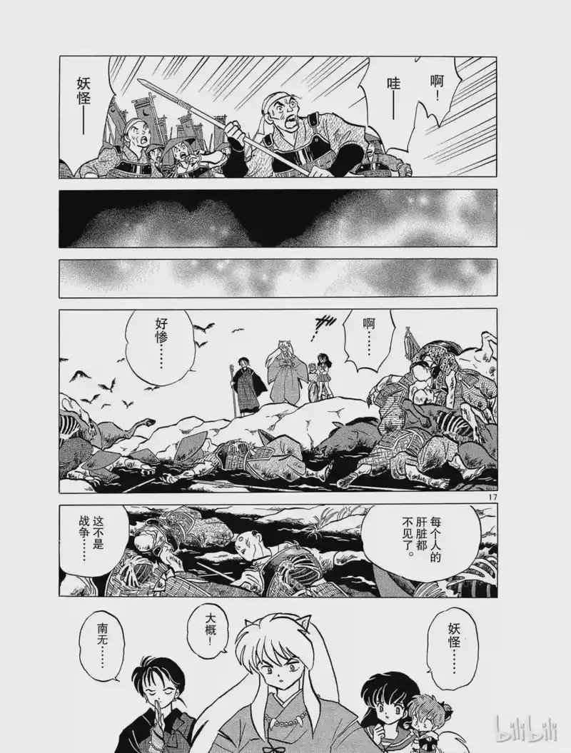犬夜叉（WIDE版）_h 54 受诅咒的手 第19页