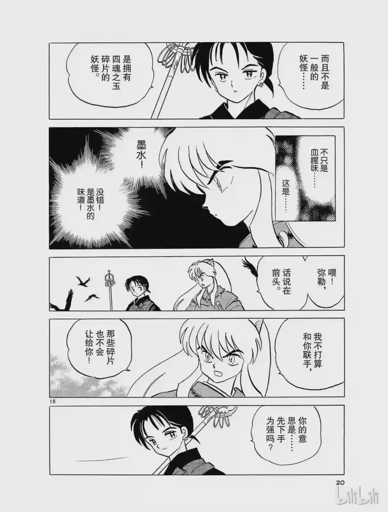 犬夜叉（WIDE版）_h 54 受诅咒的手 第20页