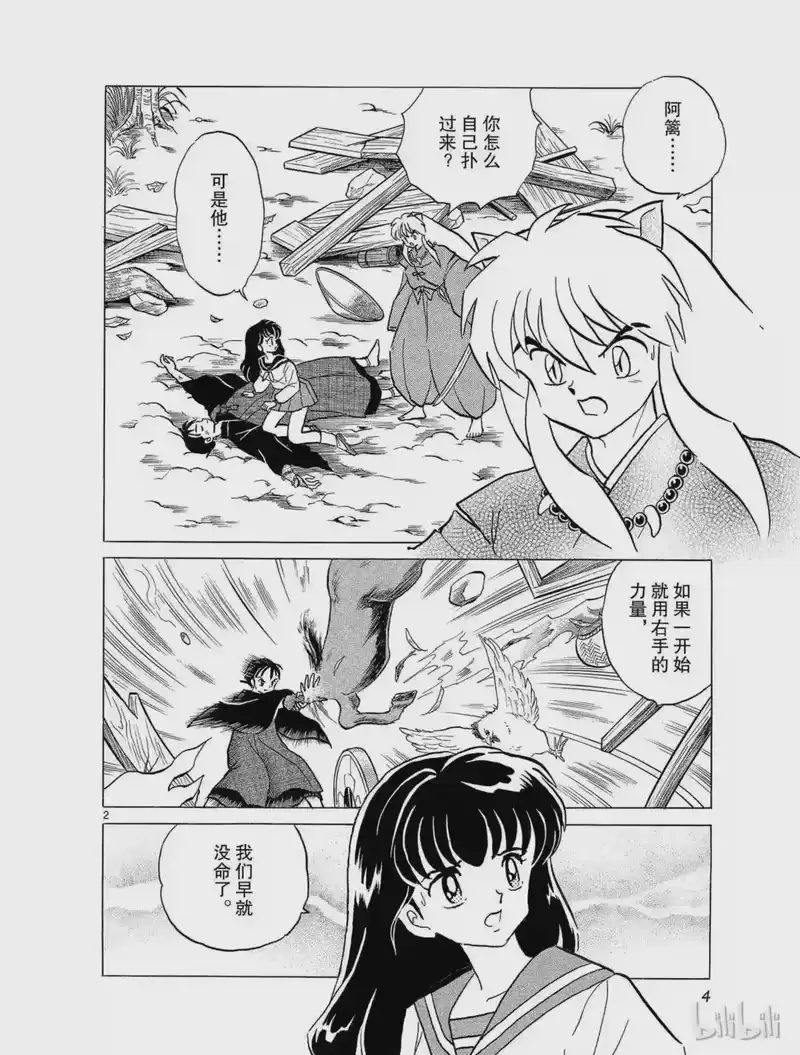 犬夜叉（WIDE版）_h 54 受诅咒的手 第4页