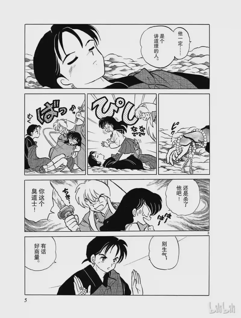 犬夜叉（WIDE版）_h 54 受诅咒的手 第5页