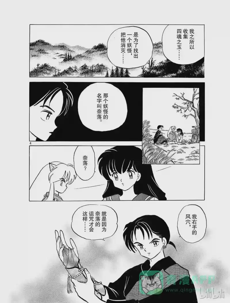 犬夜叉（WIDE版）_h 54 受诅咒的手 第6页