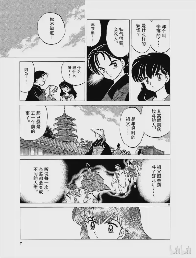 犬夜叉（WIDE版）_h 54 受诅咒的手 第7页