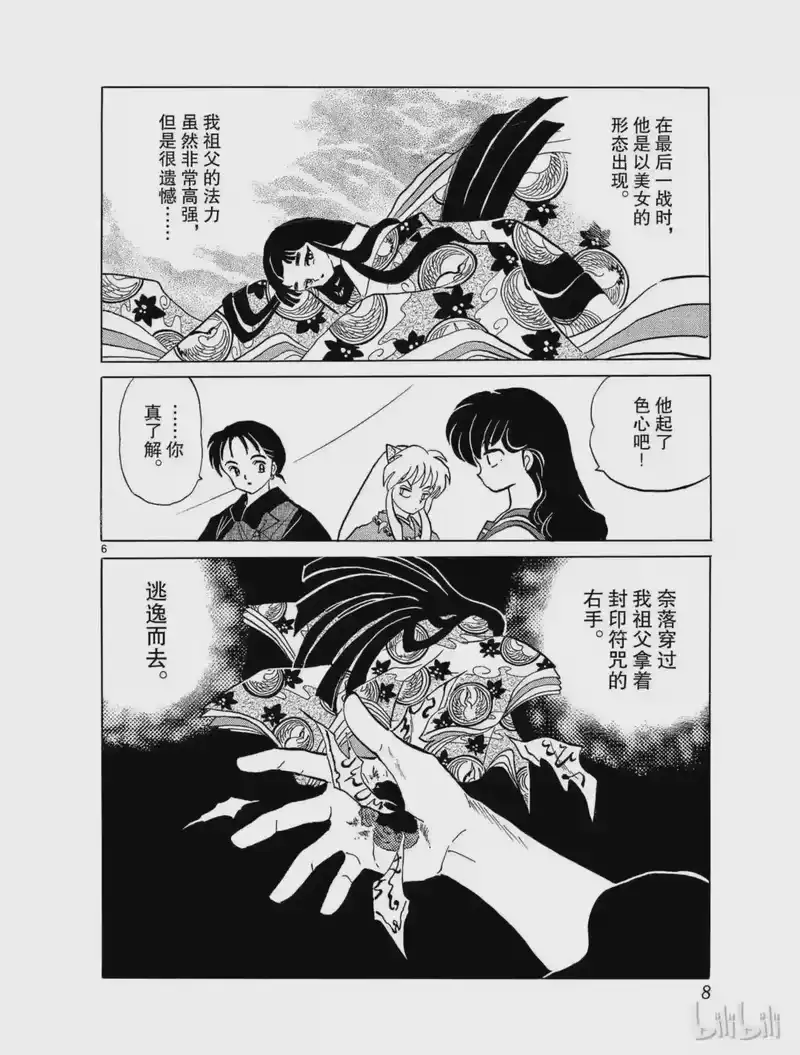 犬夜叉（WIDE版）_h 54 受诅咒的手 第8页
