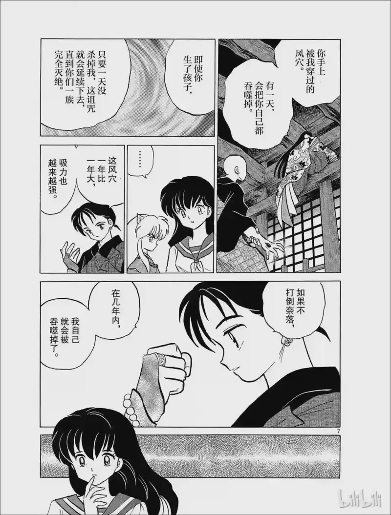 犬夜叉（WIDE版）_h 54 受诅咒的手 第9页
