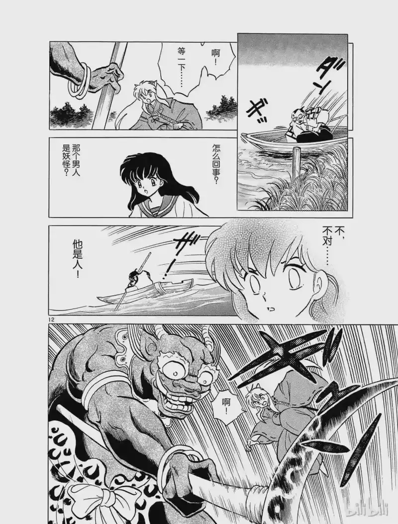 犬夜叉（WIDE版）_h 55 怀中之鬼 第12页