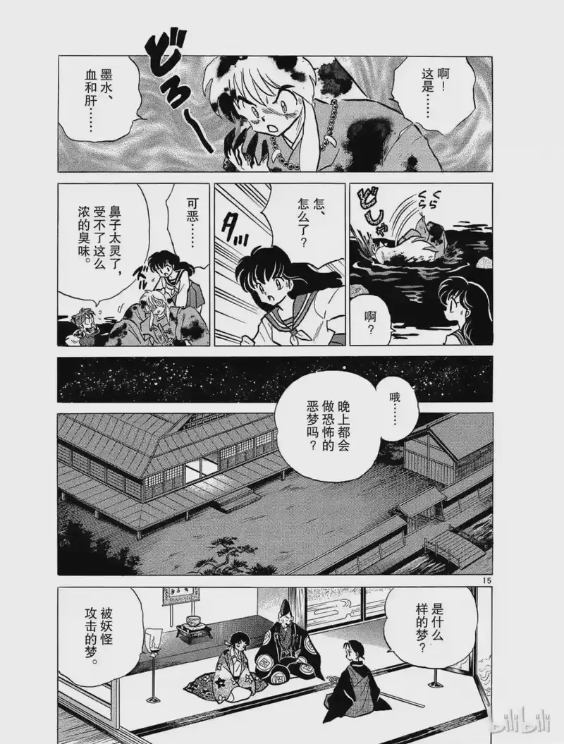 犬夜叉（WIDE版）_h 55 怀中之鬼 第15页