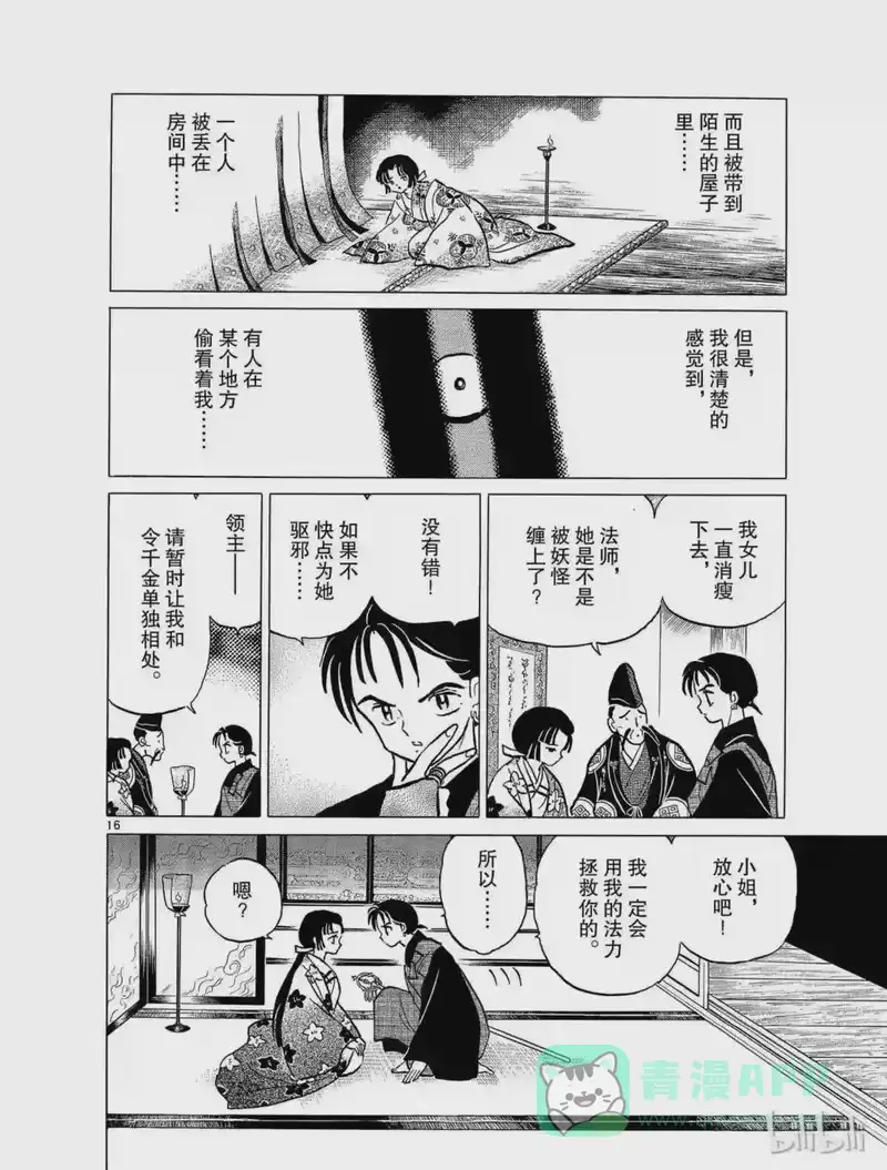 犬夜叉（WIDE版）_h 55 怀中之鬼 第16页