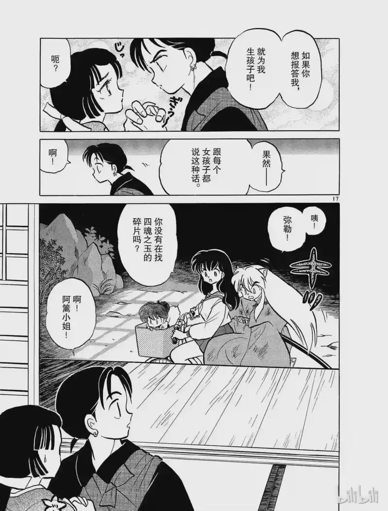 犬夜叉（WIDE版）_h 55 怀中之鬼 第17页