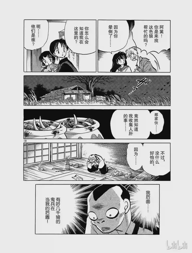 犬夜叉（WIDE版）_h 55 怀中之鬼 第18页