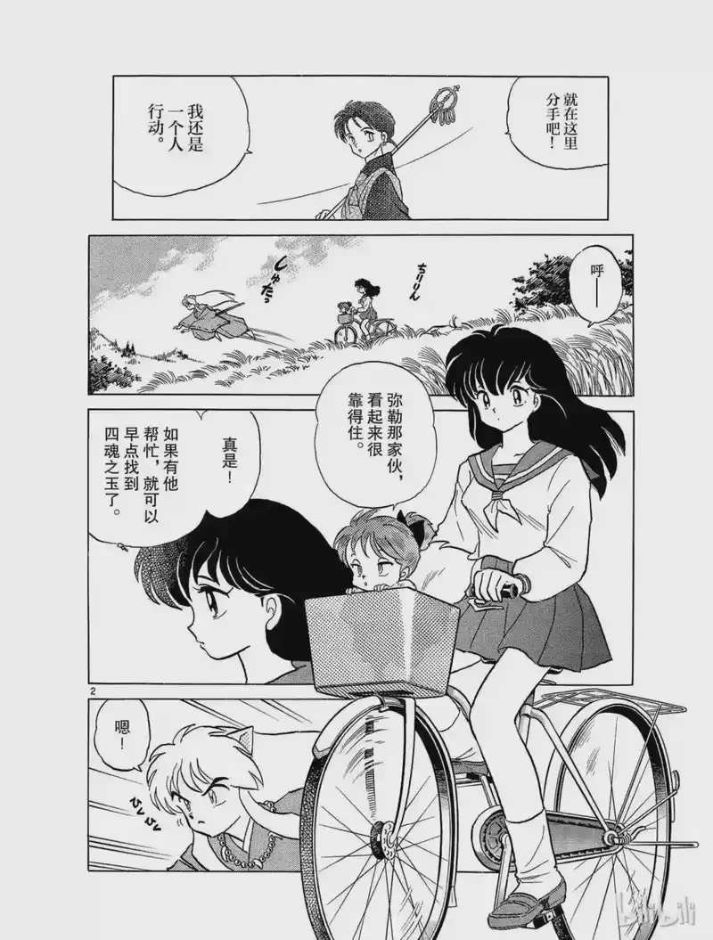 犬夜叉（WIDE版）_h 55 怀中之鬼 第2页