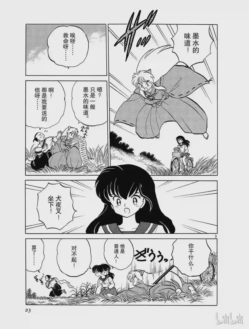 犬夜叉（WIDE版）_h 55 怀中之鬼 第3页