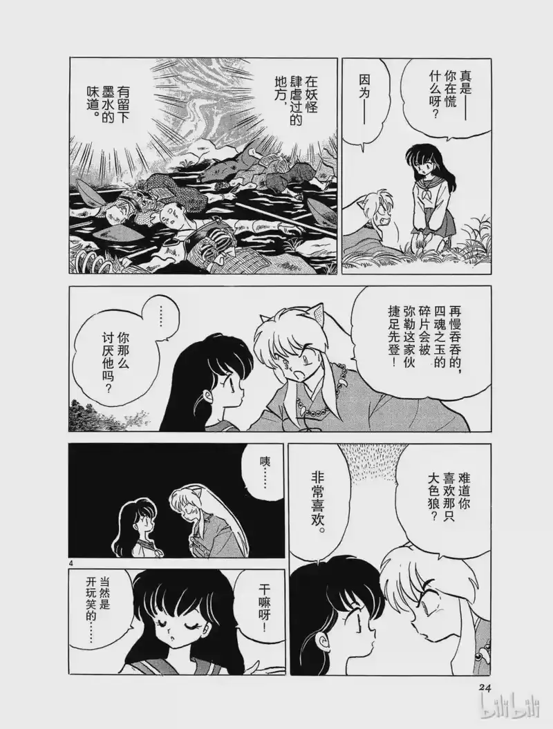 犬夜叉（WIDE版）_h 55 怀中之鬼 第4页