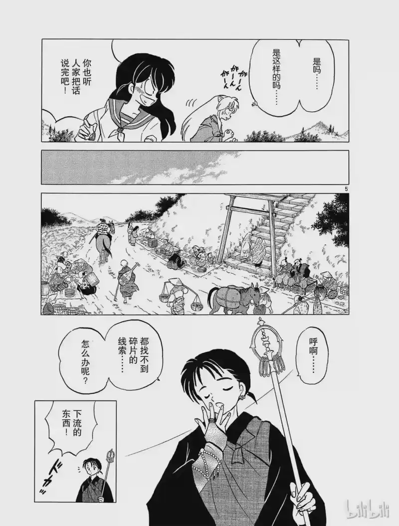 犬夜叉（WIDE版）_h 55 怀中之鬼 第5页