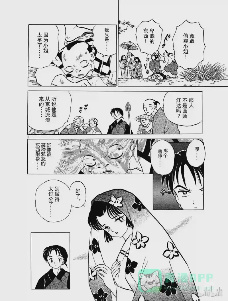 犬夜叉（WIDE版）_h 55 怀中之鬼 第6页
