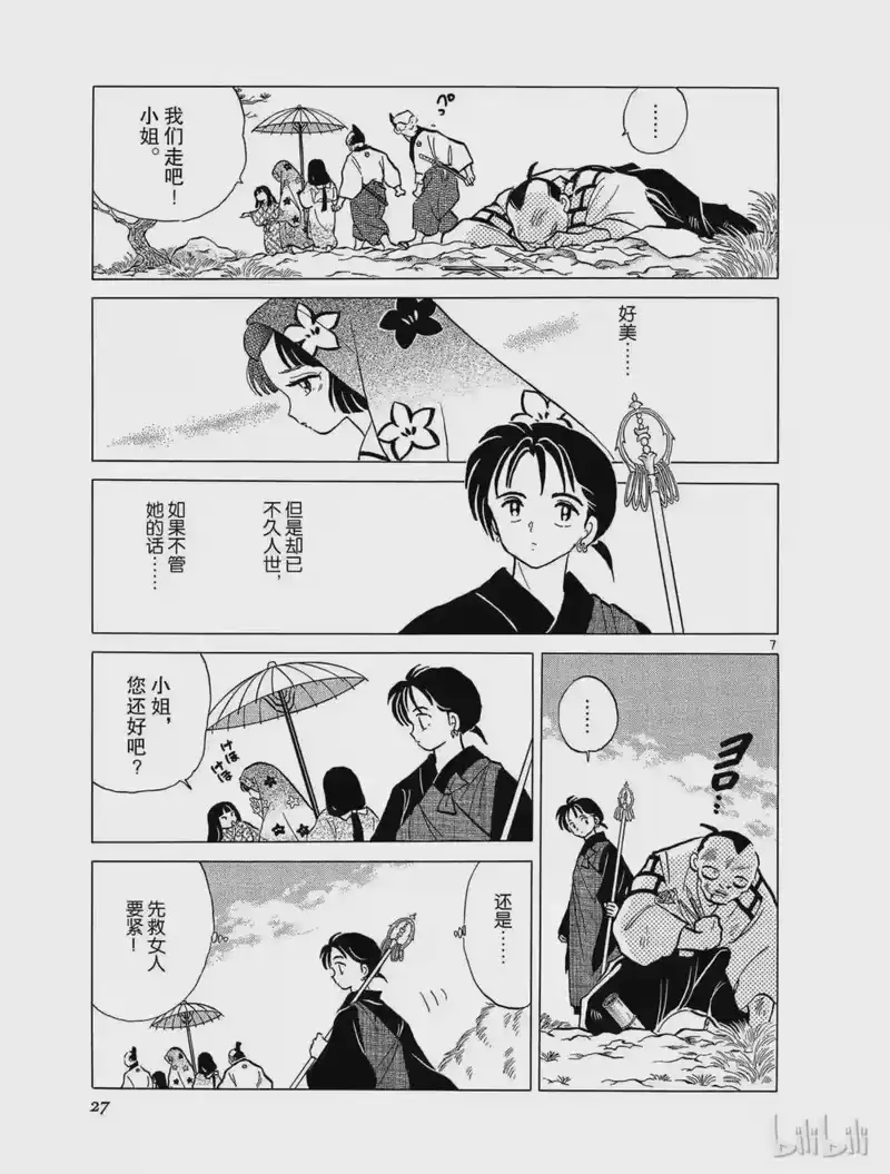 犬夜叉（WIDE版）_h 55 怀中之鬼 第7页