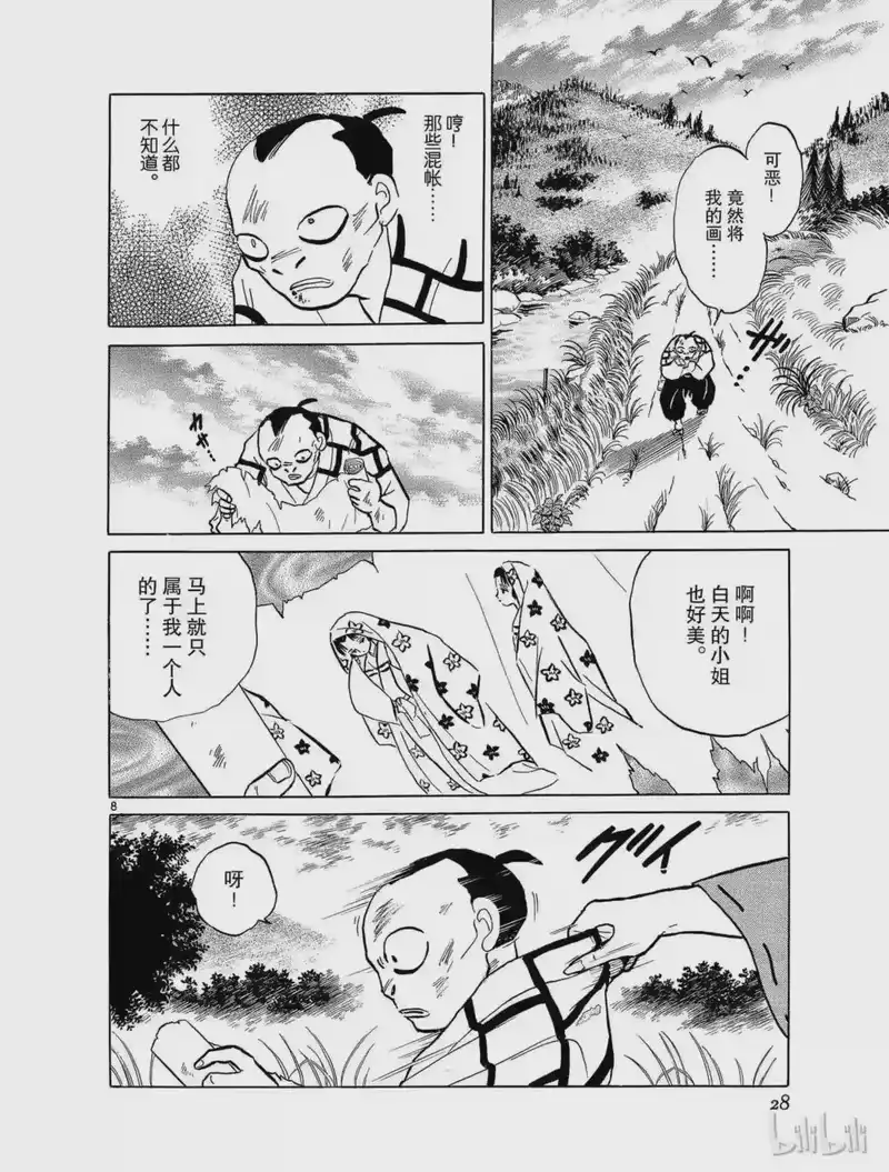 犬夜叉（WIDE版）_h 55 怀中之鬼 第8页
