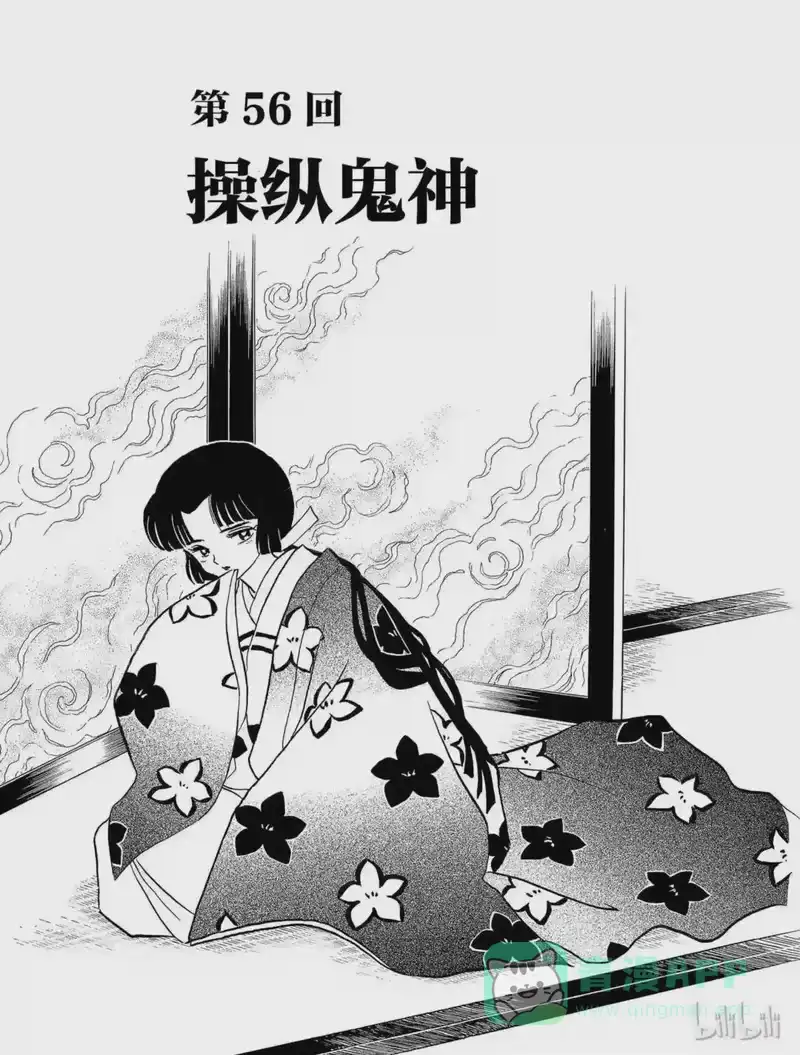 犬夜叉（WIDE版）_h 56 操纵鬼神 第1页
