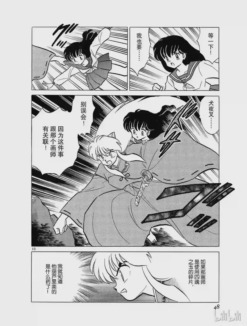 犬夜叉（WIDE版）_h 56 操纵鬼神 第10页