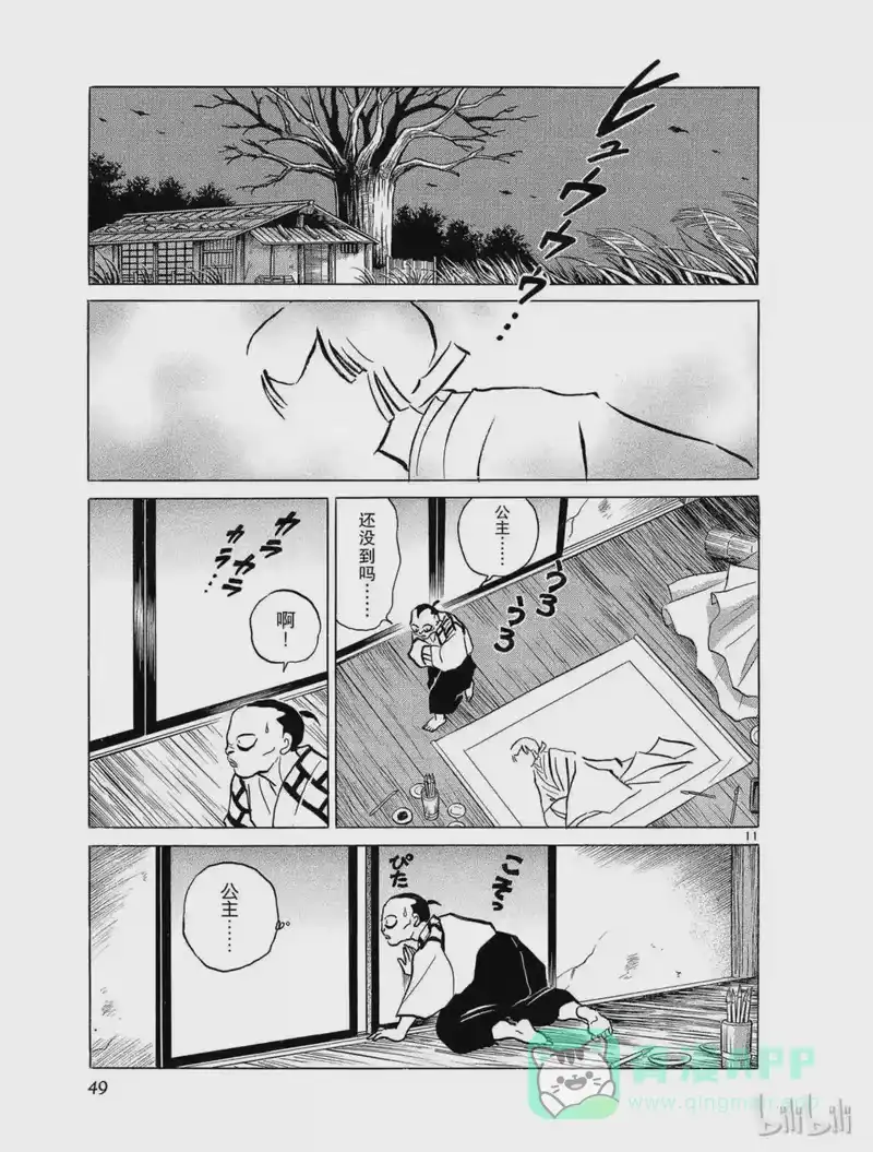 犬夜叉（WIDE版）_h 56 操纵鬼神 第11页