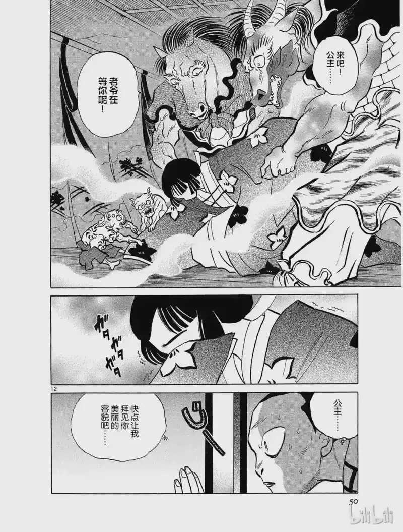 犬夜叉（WIDE版）_h 56 操纵鬼神 第12页