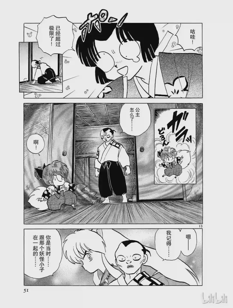 犬夜叉（WIDE版）_h 56 操纵鬼神 第13页