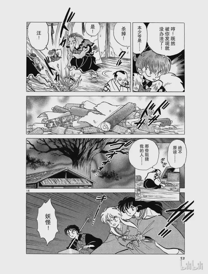 犬夜叉（WIDE版）_h 56 操纵鬼神 第14页