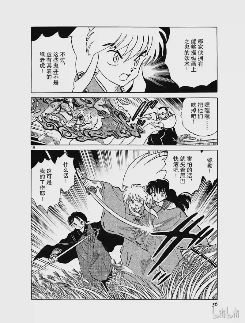 犬夜叉（WIDE版）_h 56 操纵鬼神 第18页