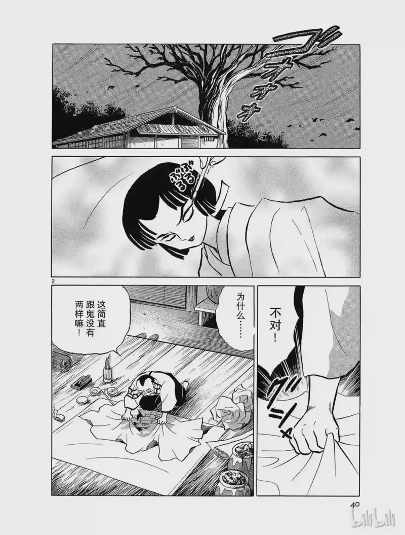 犬夜叉（WIDE版）_h 56 操纵鬼神 第2页