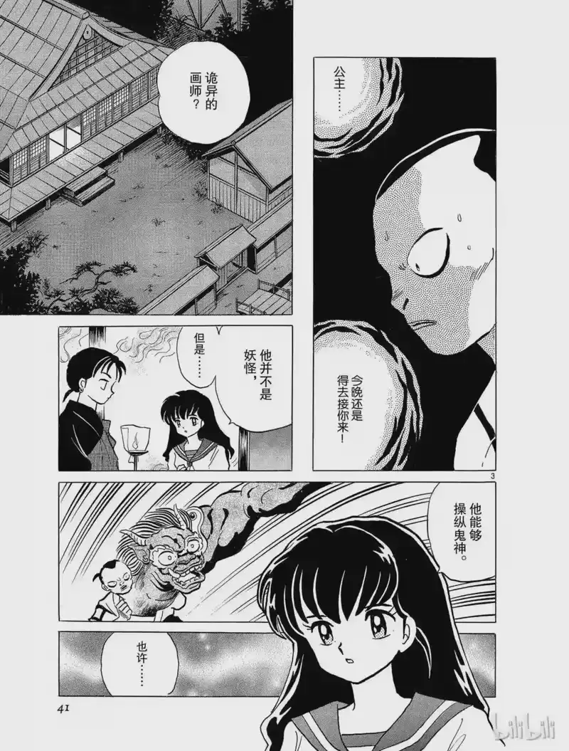 犬夜叉（WIDE版）_h 56 操纵鬼神 第3页