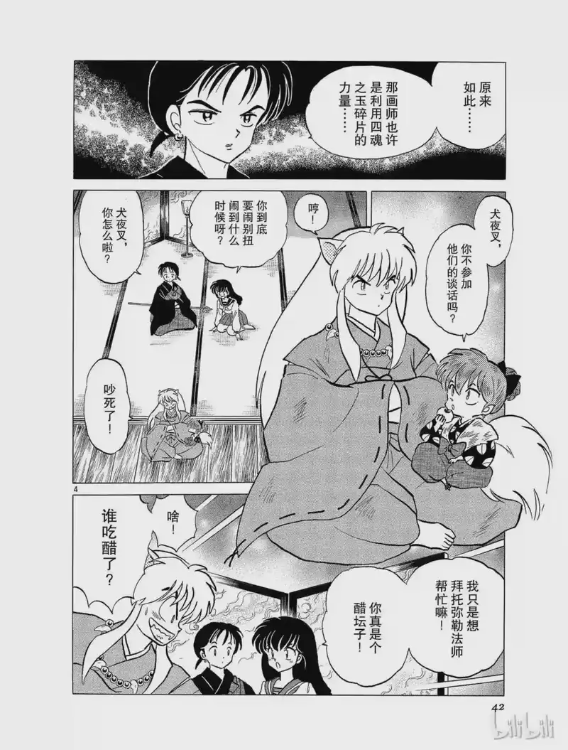犬夜叉（WIDE版）_h 56 操纵鬼神 第4页