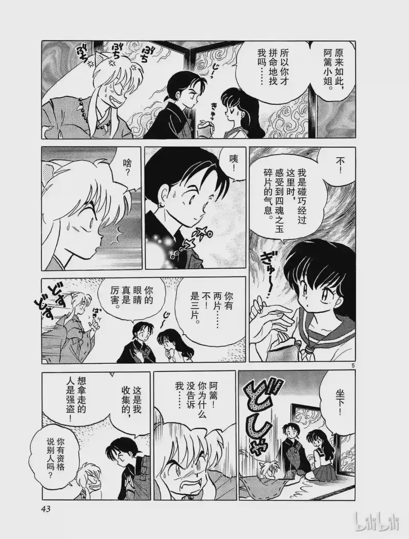 犬夜叉（WIDE版）_h 56 操纵鬼神 第5页