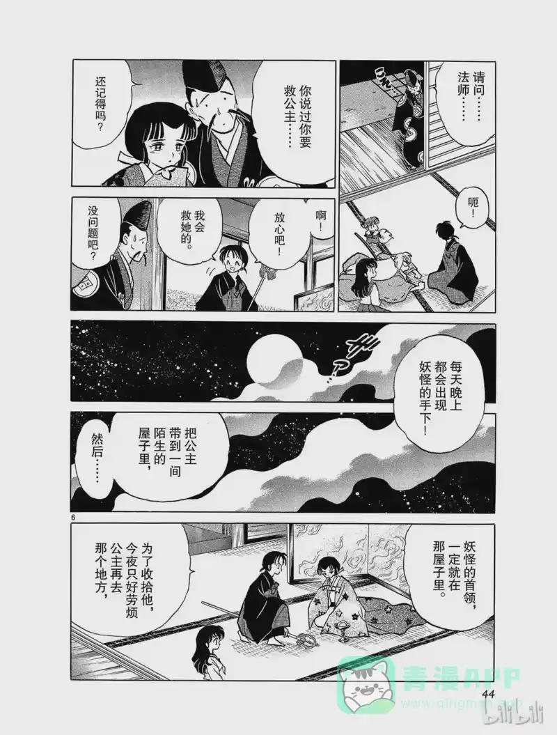 犬夜叉（WIDE版）_h 56 操纵鬼神 第6页
