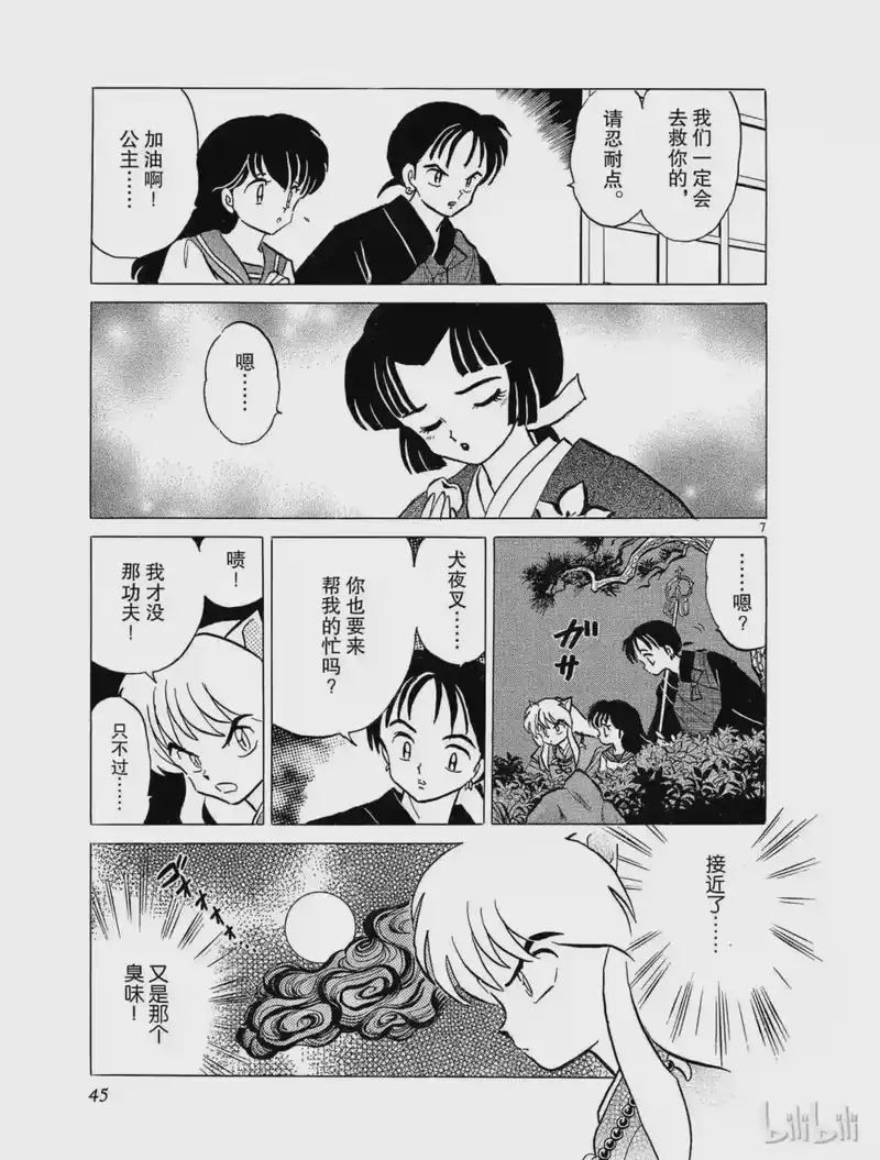 犬夜叉（WIDE版）_h 56 操纵鬼神 第7页