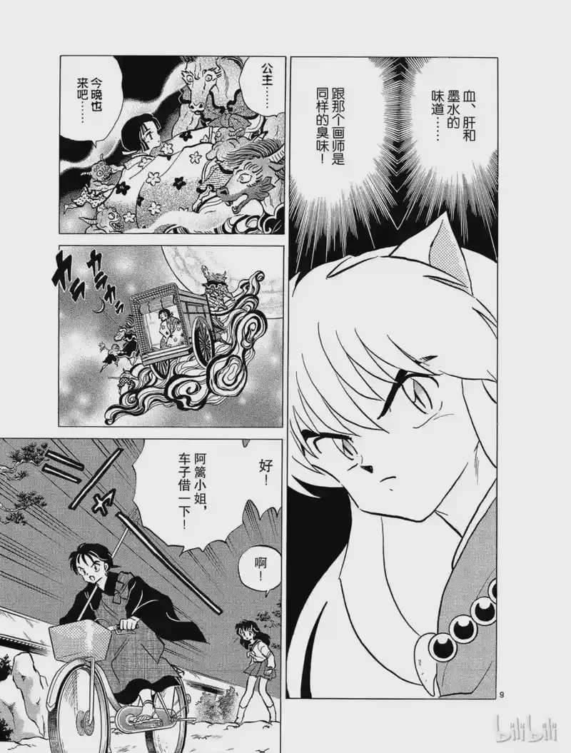犬夜叉（WIDE版）_h 56 操纵鬼神 第9页