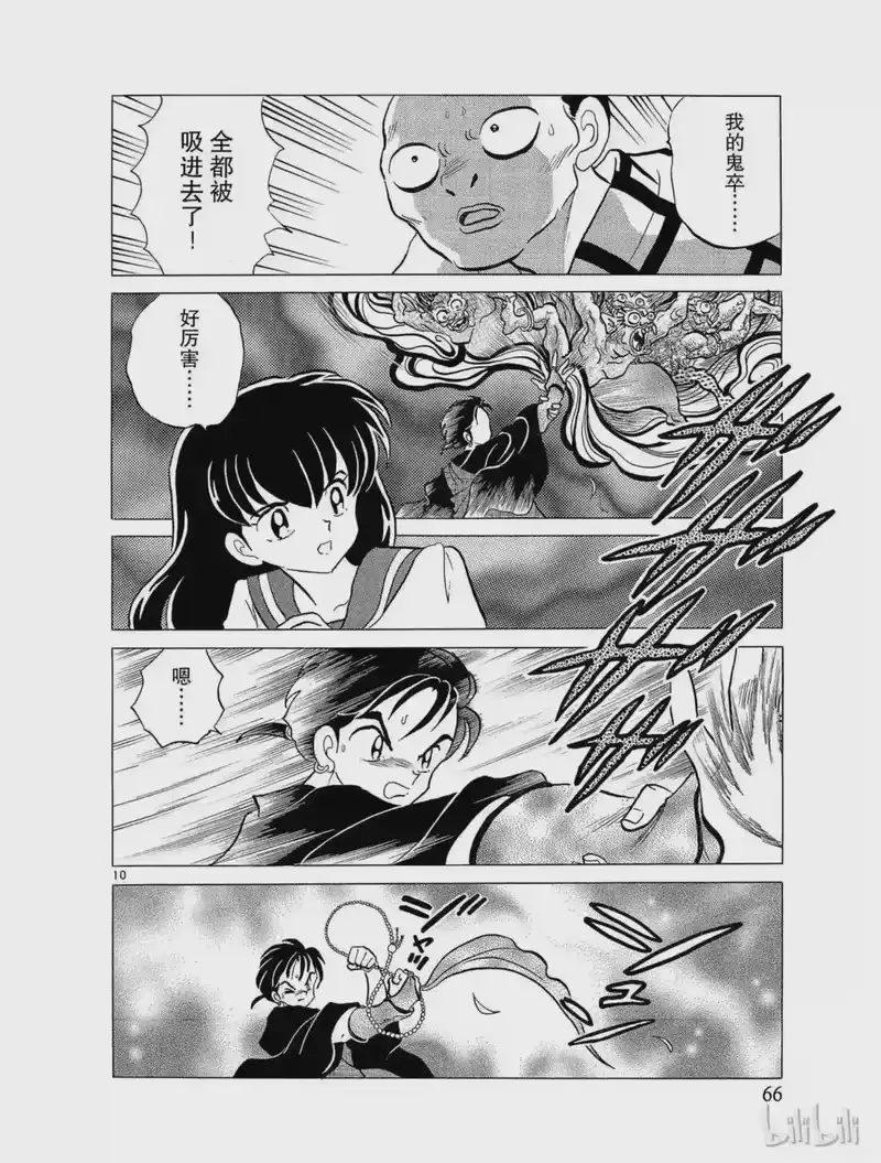 犬夜叉（WIDE版）_h 57 画师之梦 第10页