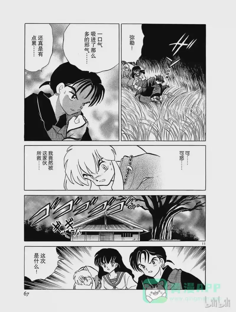犬夜叉（WIDE版）_h 57 画师之梦 第11页