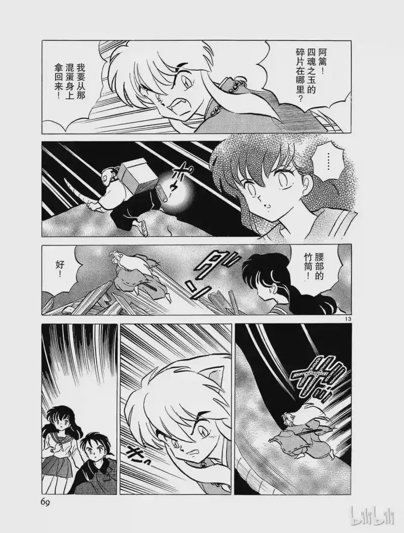 犬夜叉（WIDE版）_h 57 画师之梦 第13页