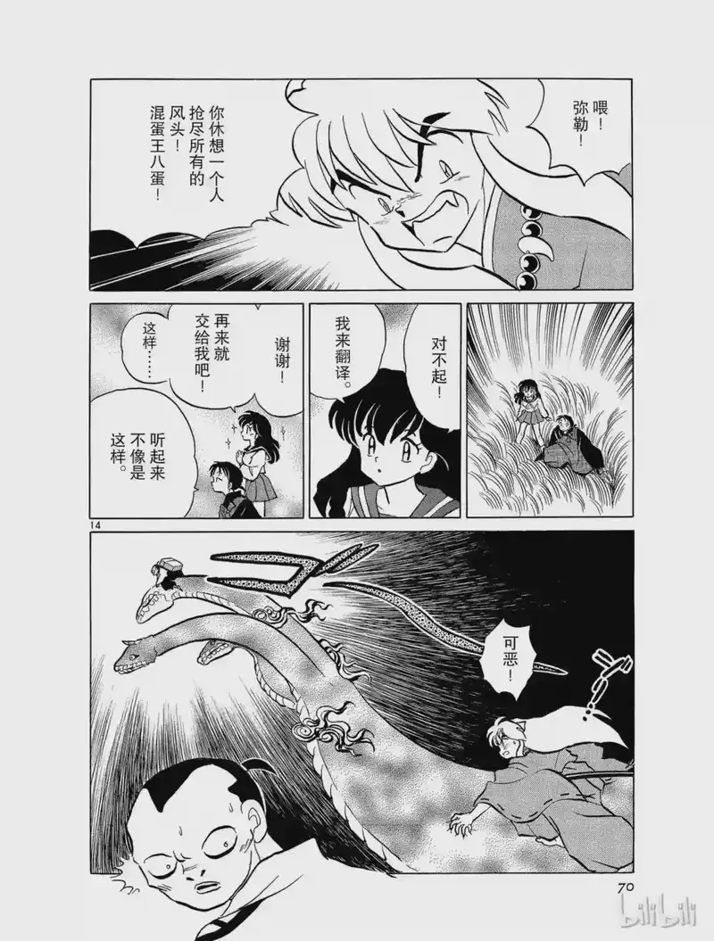 犬夜叉（WIDE版）_h 57 画师之梦 第14页